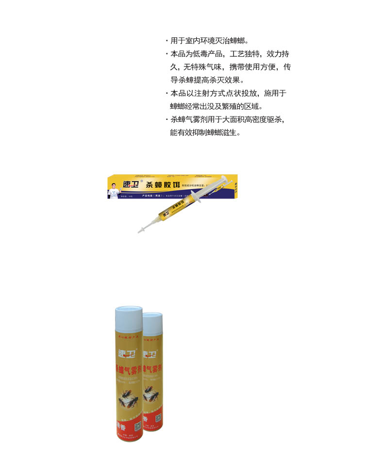 殺蟑劑